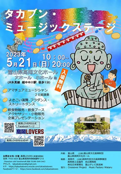 タカブン・ミュージックステージチラシ