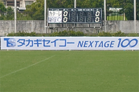 スポーツチームの協賛