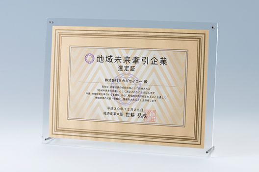 地域未来牽引企業