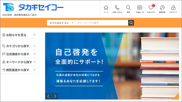 当社通信教育ポータルサイト(実際の画面)